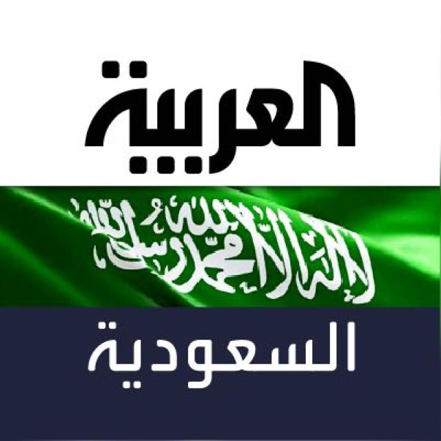 قناة واتساب العربية السعودية