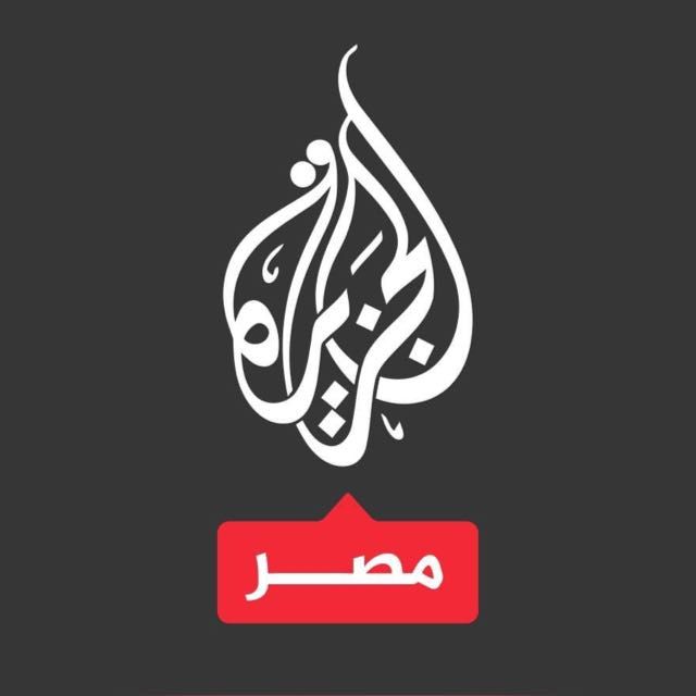 قناة واتساب الجزيرة - مصر