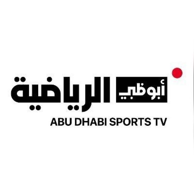 قناة واتساب أبوظبي الرياضية