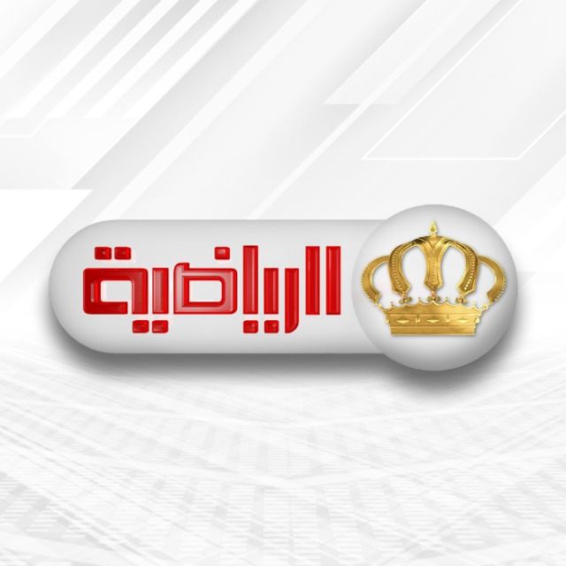 قناة واتساب القناة الرياضية الأردنية