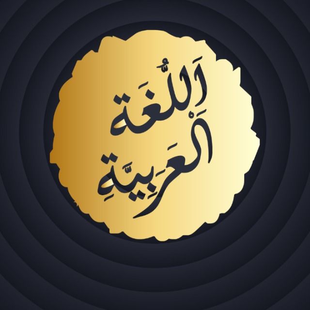 قناة واتساب اللغة العربية | رائج