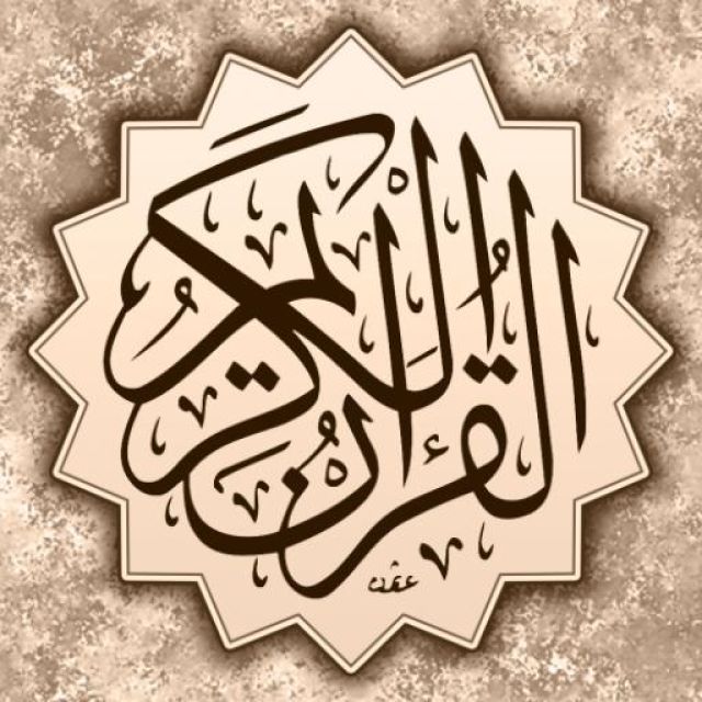 قناة واتساب تلاوات قرآنية