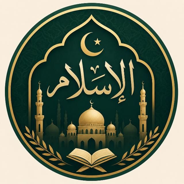 قناة واتساب الإسلام | نورٌ وهداية 🕌