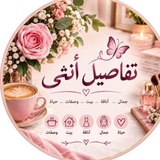 قناة واتساب تفاصيل أنثى
