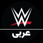 WWE الشرق الأوسط وأفريقيا Channel