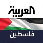 العربية فلسطين قناة