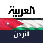 العربية الأردن قناة