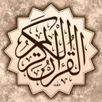 تلاوات قرآنية Channel