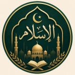 الإسلام | نورٌ وهداية 🕌 Channel
